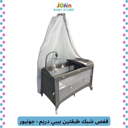 قفص شبك طبقتين بيبي دريم - جونيور