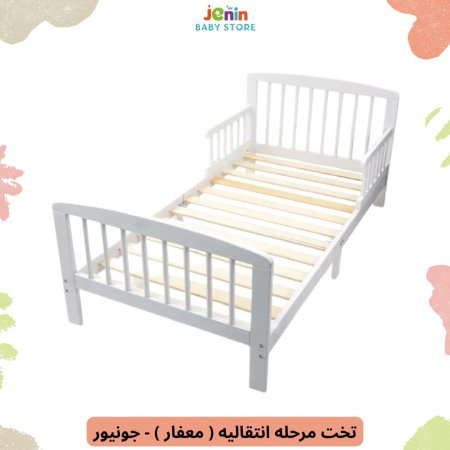 تخت مرحله انتقاليه ( معفار ) - جونيور