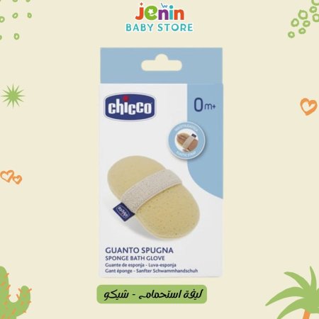 ليفة استحمام - شيكو