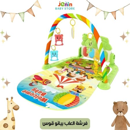 فرشة العاب بيانو
