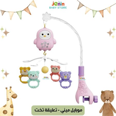 موبايل ميني - تعليقة تخت