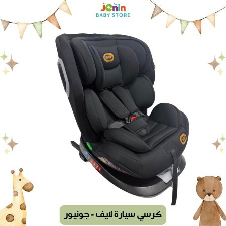 كرسي سيارة لايف - جونيور