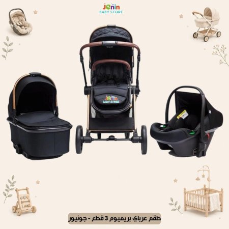 عرباي بريميوم 3 في 1 - جونيور