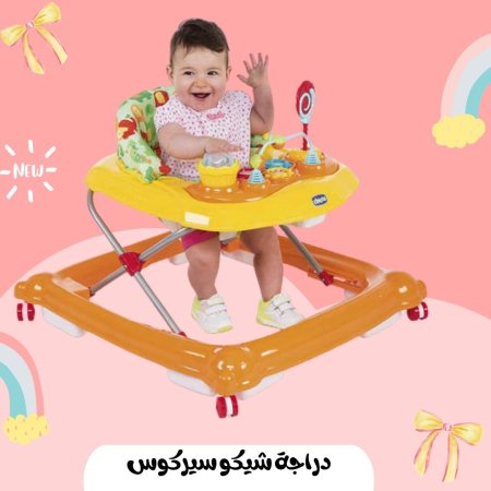 دراجة سيركوس - شيكو