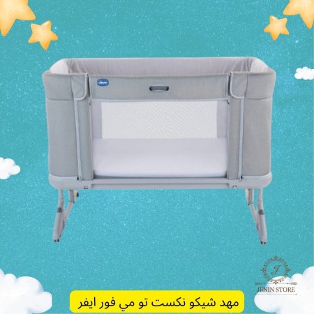 مهد شيكو نكست تو مي فور ايفر
