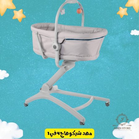 مهد شيكو هاج 4 في 1