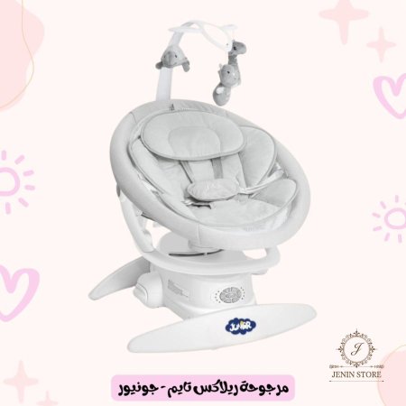 مرجوحة ريلاكس تايم - تايم