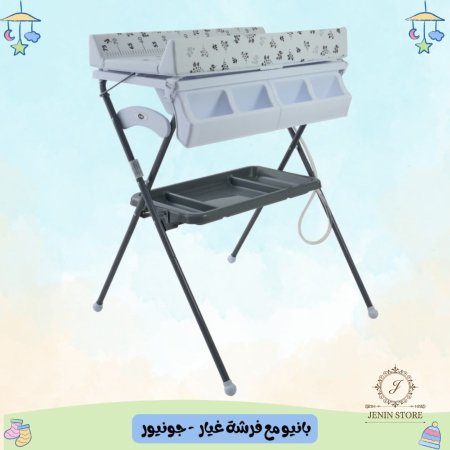 بانيو مع فرشة غيار - جونيور