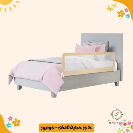 حاجز حماية للتخت - جونيور