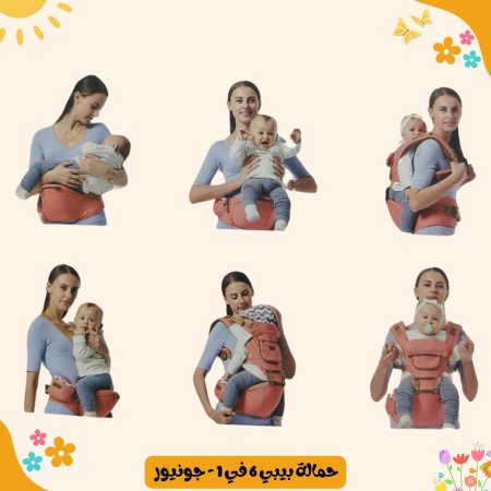 حمالة بيبي 6 في 1 - جونيور