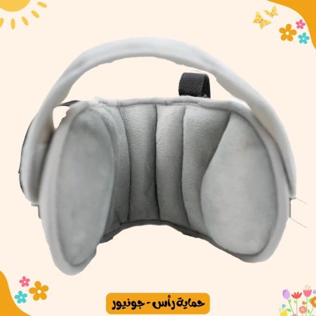 حماية رأس - جونيور