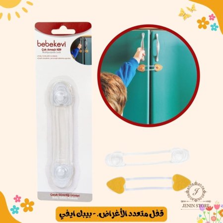 قفل متعدد الاغراض
