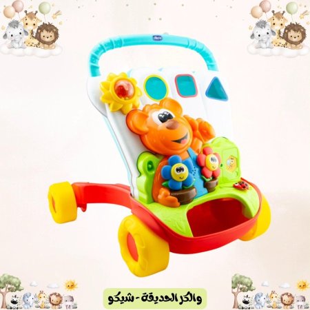 والكر الحديقة - شيكو