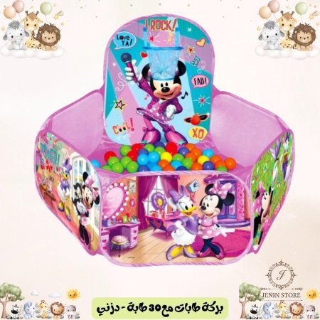 بركة طابات مع 30 طابة - دزني