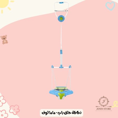 نطاطه حلق باب - ماما لوف