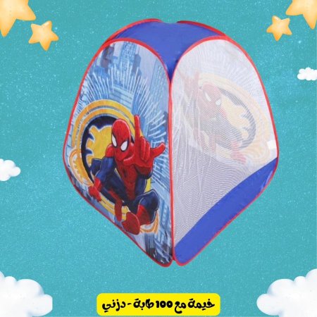 خيمة مع 100 طابة - دزني