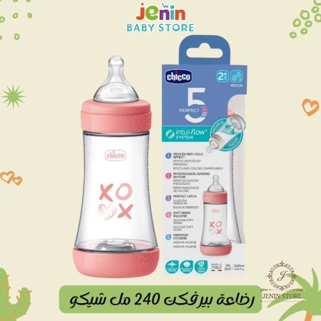 رضاعة بيرفكت 240 مل - شيكو