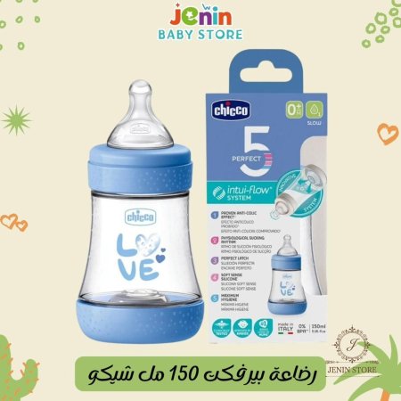 رضاعة بيرفكت 150 مل - شيكو
