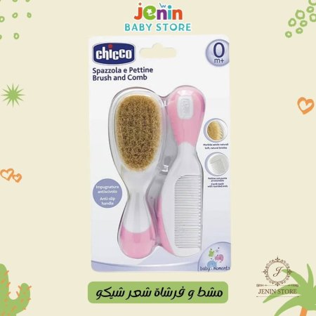 مشط و فرشاة شعر - شيكو