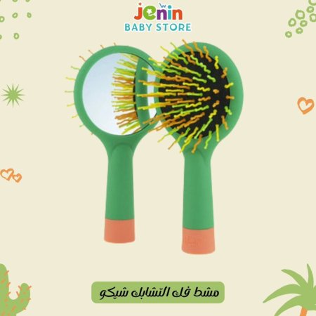 مشط فك التشابك - شيكو