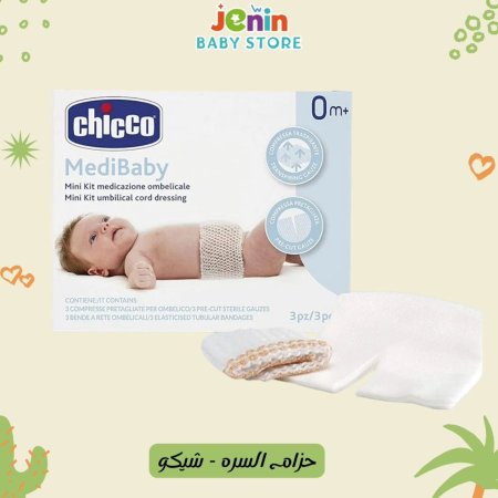 مجموعة العناية بالصره - شيكو