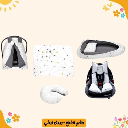 طقم 5 قطع - مهد ، فرشة كوت ، مخدة رضاعه ، غطاء رضاعه ، غطاء كوت