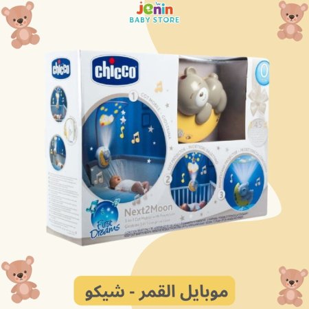 موبايل القمر - تعليقة تخت - شيكو