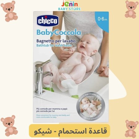 قاعدة استحمام - شيكو