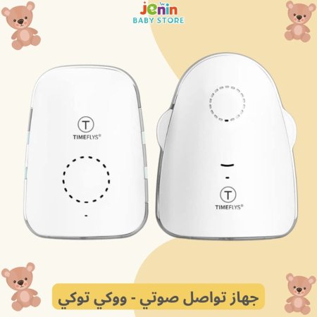 جهاز تواصل صوتي - ووكي توكي