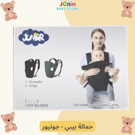 حماله بيبي - جونيور