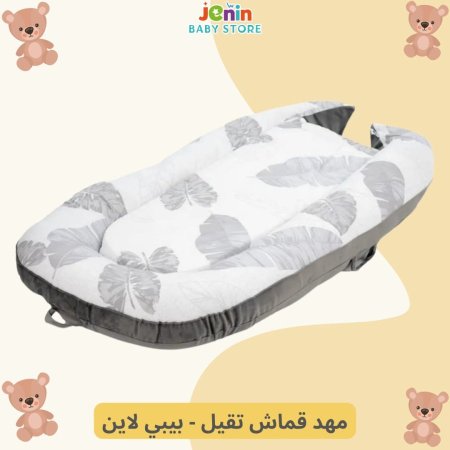 مهد قماش تقيل - بيبي لاين