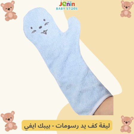 ليفة كف يد رسومات - بيبك ايفي