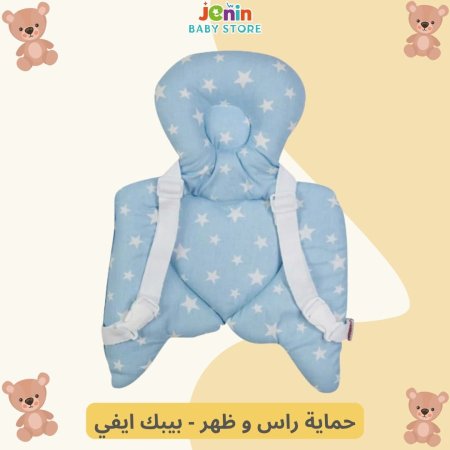 حماية راس و ظهر - بيبك ايفي