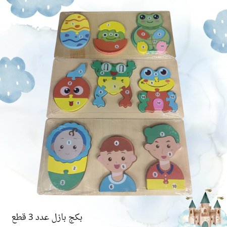 بكج بازل 3 قطع - خشب