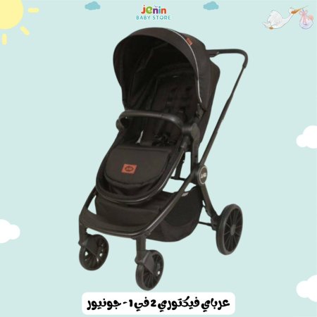 عرباي فكتوري 2 في 1 - جونيور