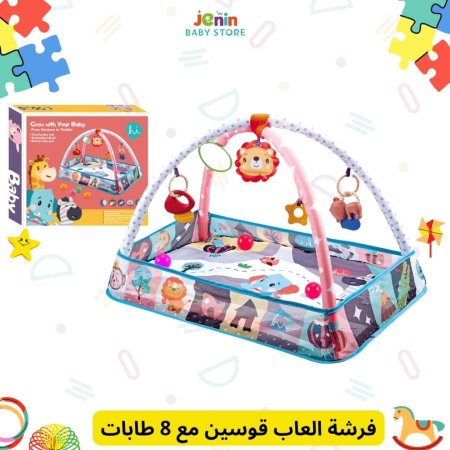 فرشة العاب قوسين مع 8 طابات