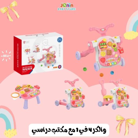 والكر 4 في 1 مع مكتب دراسي - 827 - 826