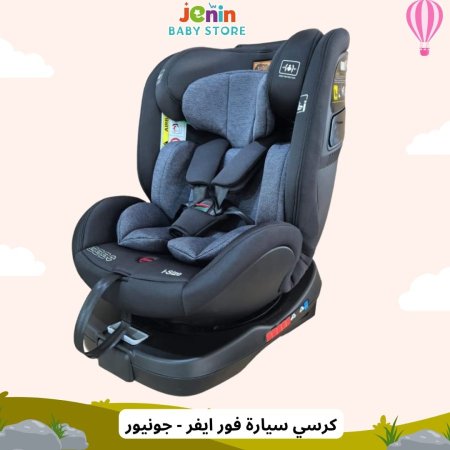 كرسي سيارة فور ايفر - جونيور