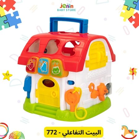 البيت التفاعلي - 772