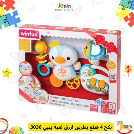 بكج 4 قطع بطريق ازرق لعبة بيبي 3036