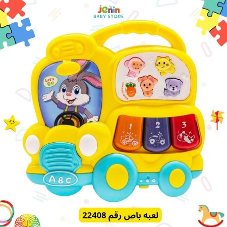 لعبه باص رقم 22408