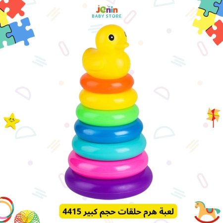 لعبة هرم حلقات حجم كبير 4415