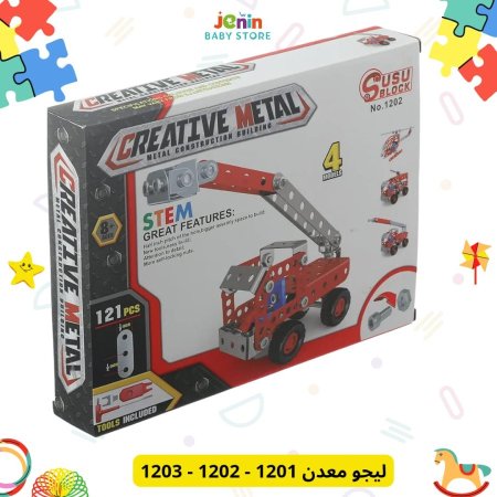 ليجو معدن 1201 - 1202 - 1203