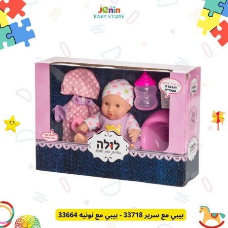 بيبي مع نونيه