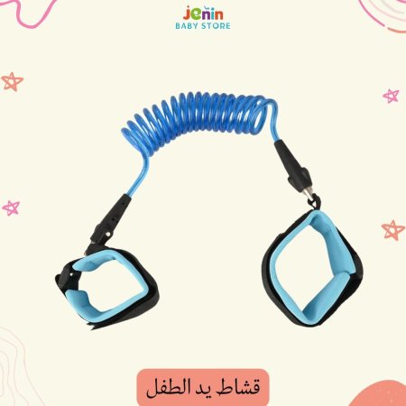 قشاط يد الطفل