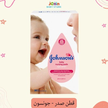 قطن صدر - جونسون